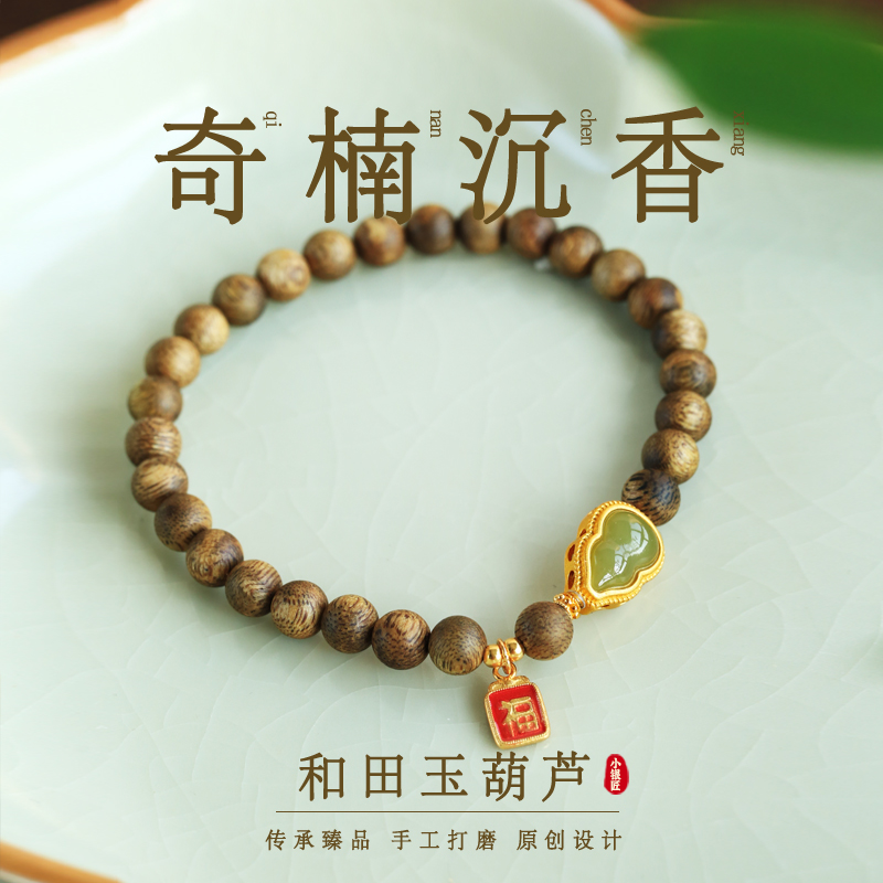 Natural Yunnan Agarwood Bracelet for Women with Hetian Jade Gourd and Sandalwood - Mood Stabilizing Jewelry Accessory